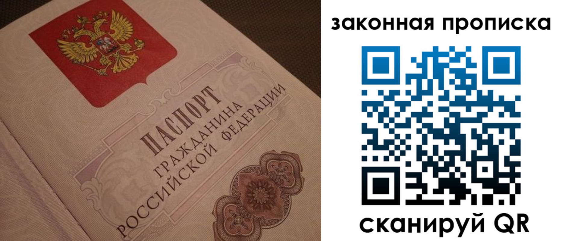 прописка для работы в Валуйках